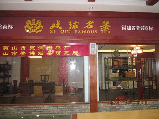 貴陽(yáng)市戲球名茶