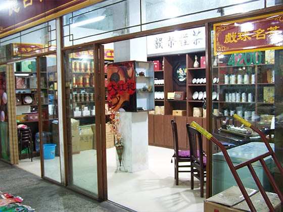 沈陽(yáng)戲球名茶