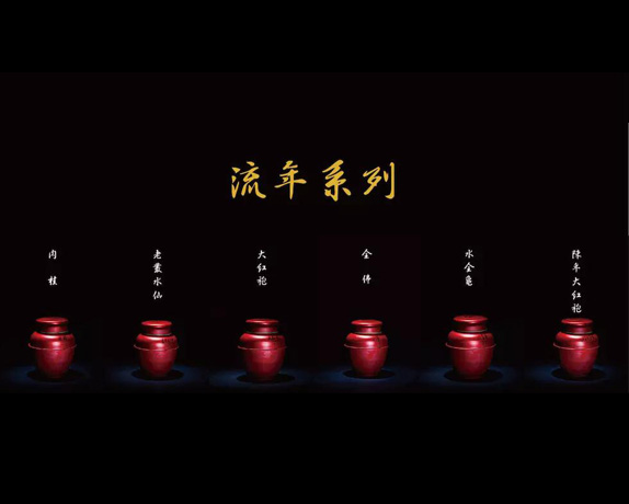流年系列6款